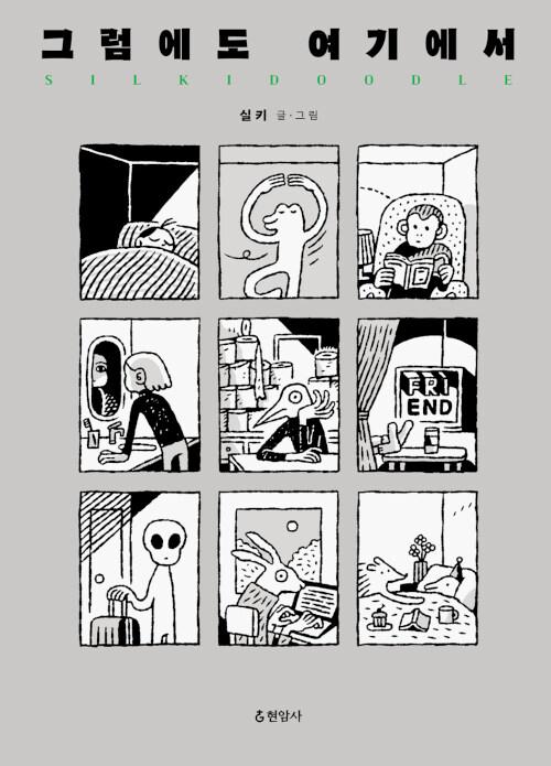  그럼에도 여기에서