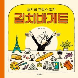  김치바게트