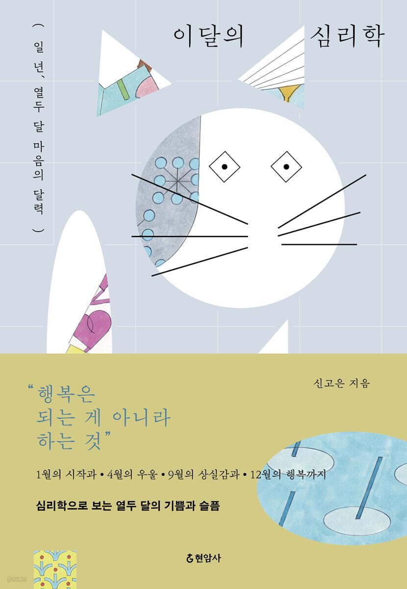  [큰글자도서] 이달의 심리학