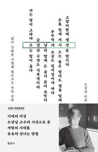  오강남의 시선