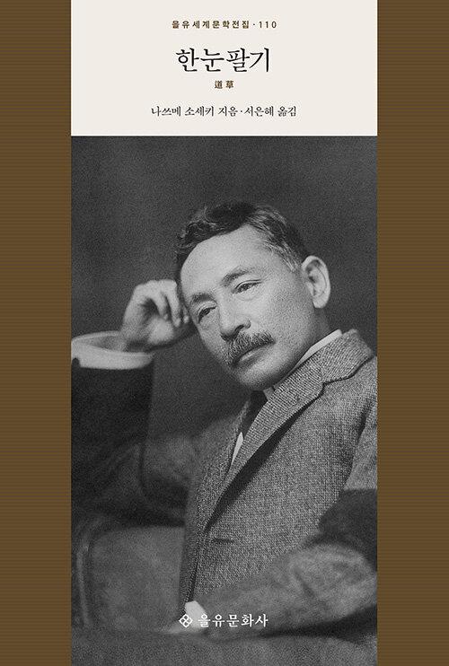  한눈팔기