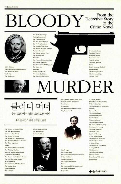  블러디 머더