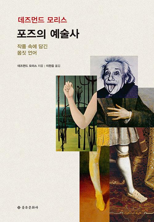  포즈의 예술사