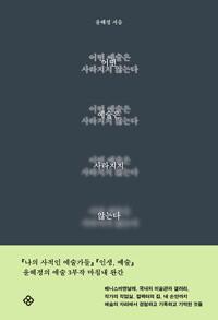  어떤 예술은 사라지지 않는다
