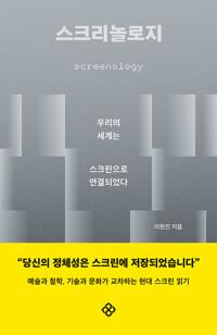  스크리놀로지