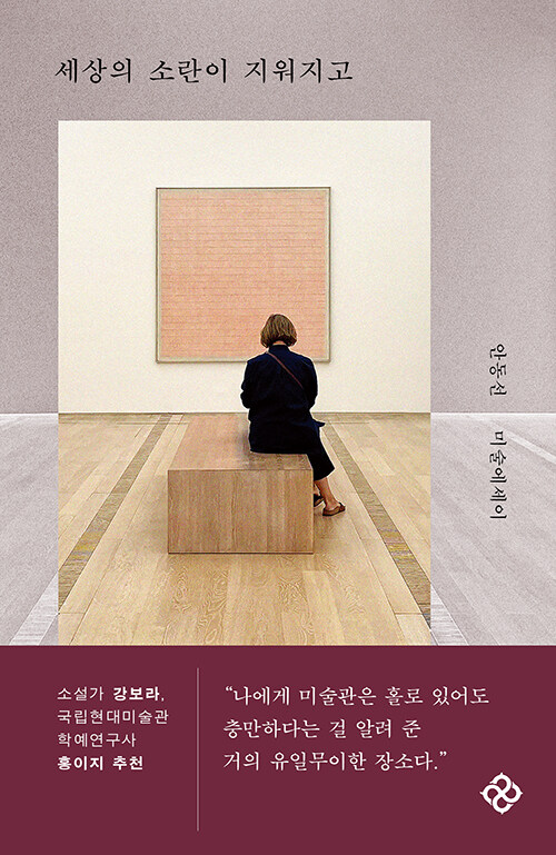 세상의 소란이 지워지고