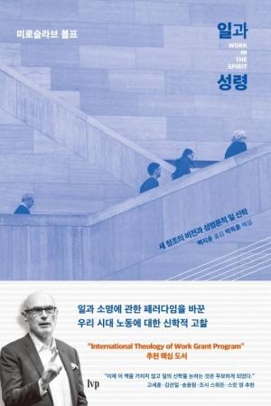  일과 성령