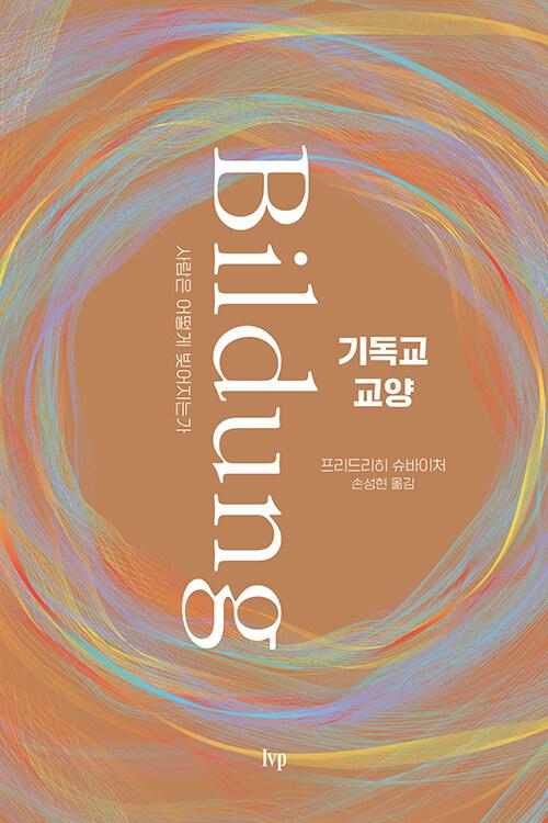  기독교 교양