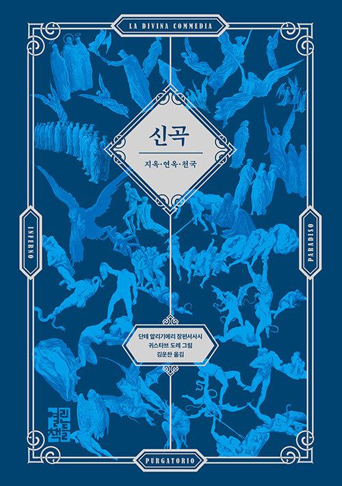  신곡