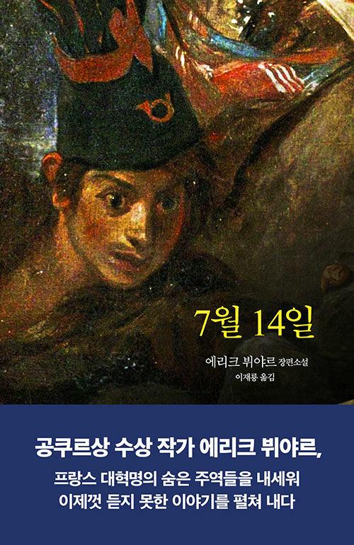  7월 14일