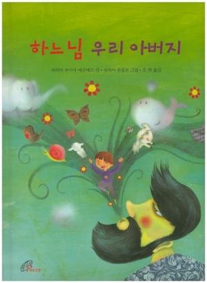  하느님 우리 아버지