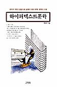  하이퍼텍스트문학