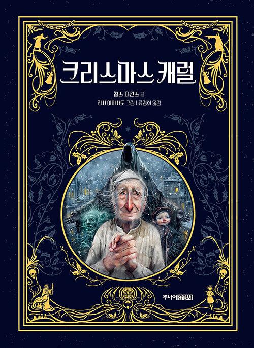  크리스마스 캐럴