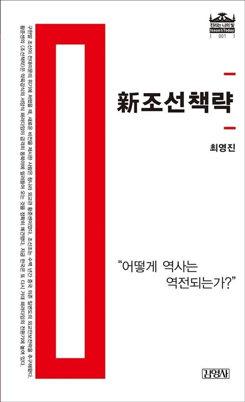  新조선책략