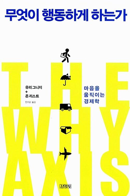  무엇이 행동하게 하는가