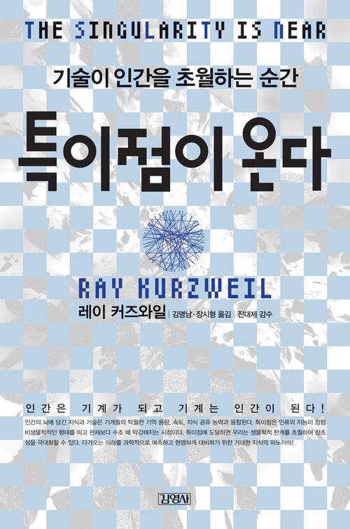  특이점이 온다 (체험판)