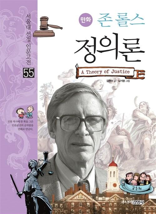  존 롤스 정의론