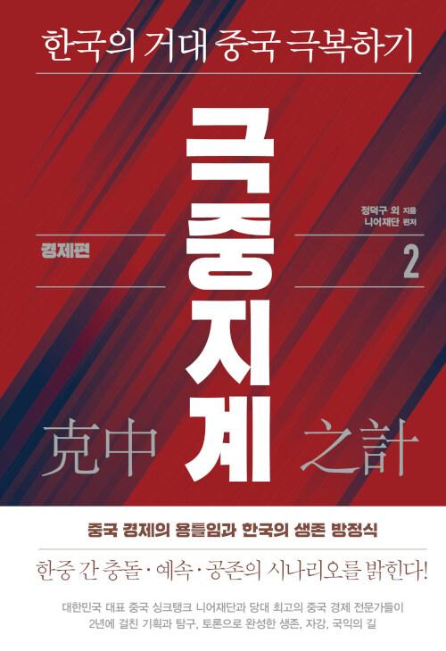  극중지계 2