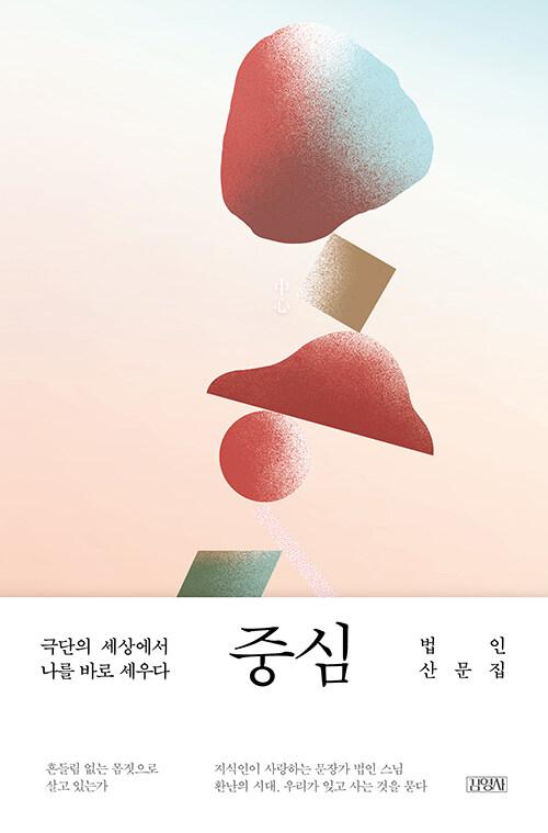  중심