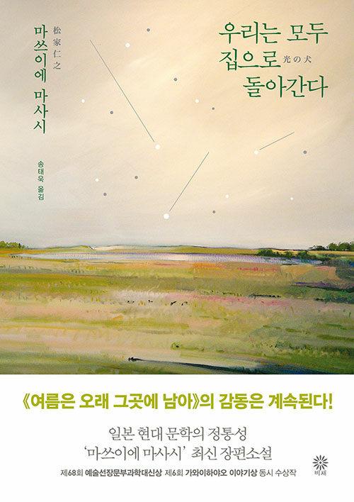  우리는 모두 집으로 돌아간다