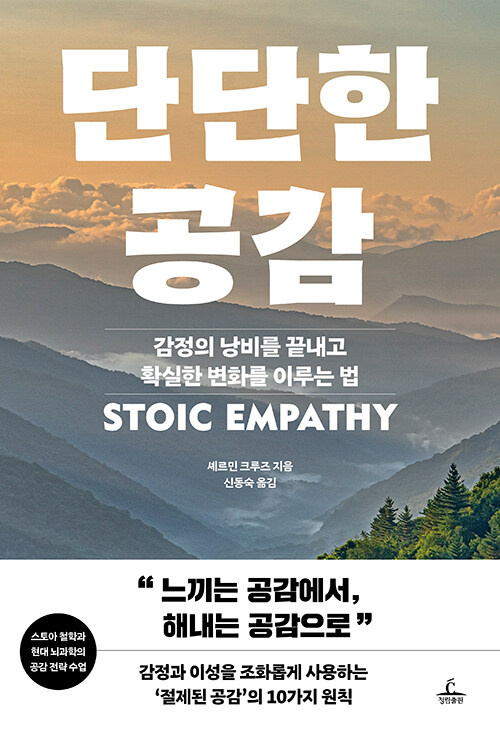  단단한 공감