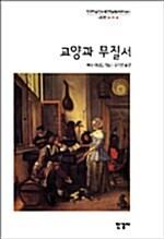  교양과 무질서