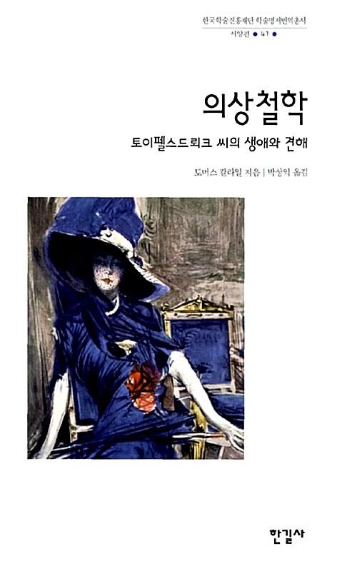  의상철학