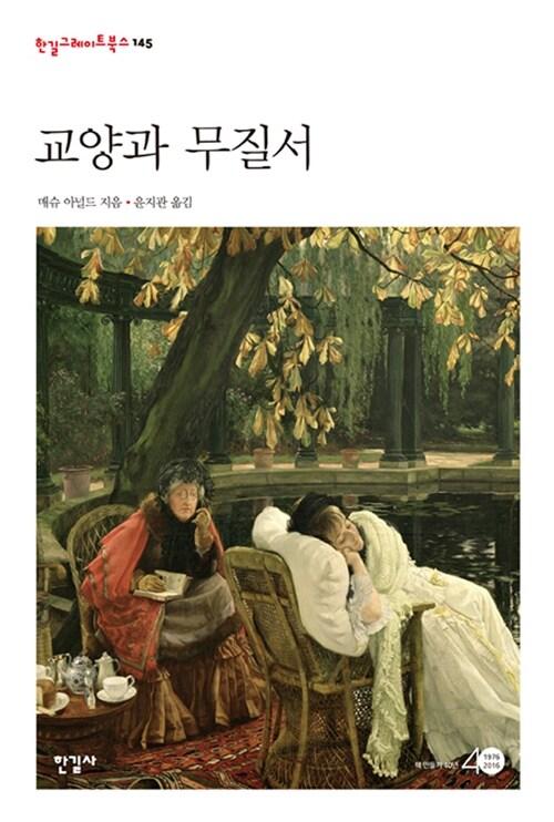  교양과 무질서