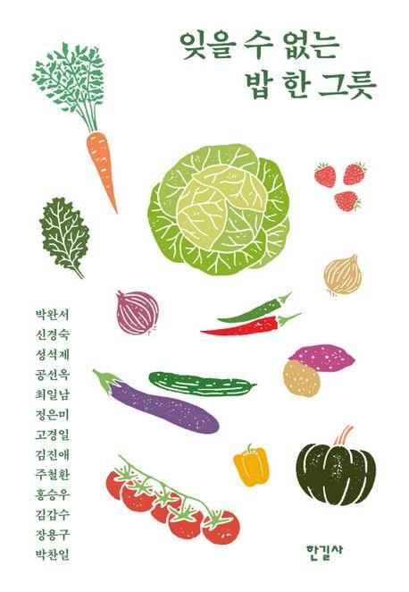  잊을 수 없는 밥 한 그릇