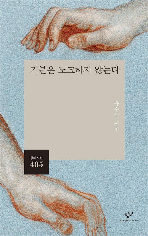  기분은 노크하지 않는다
