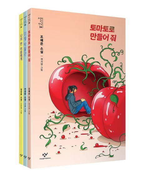  소설의 첫 만남 : 반짝임 세트 - 전3권