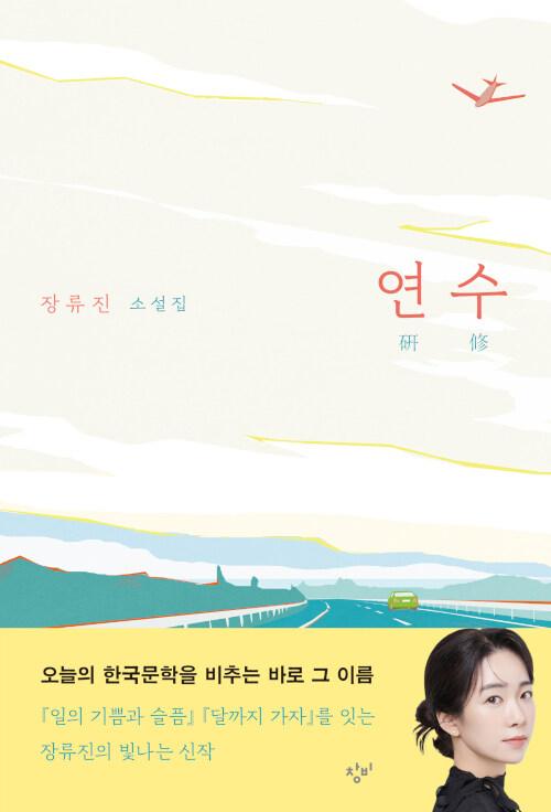  [큰글자도서] 연수