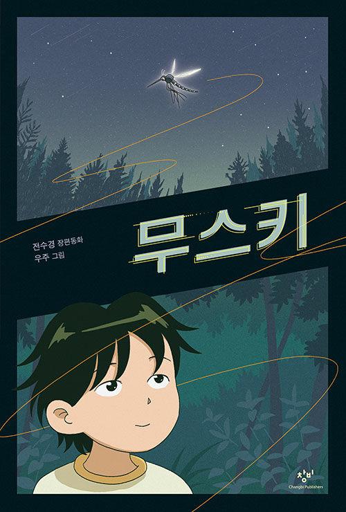  무스키