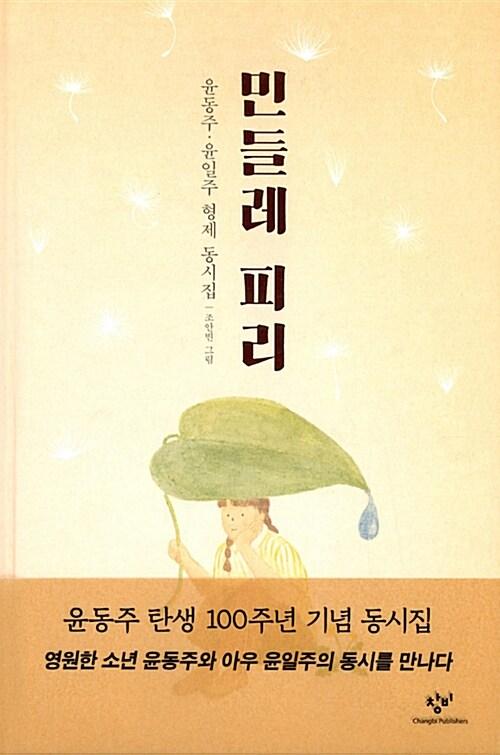  민들레 피리