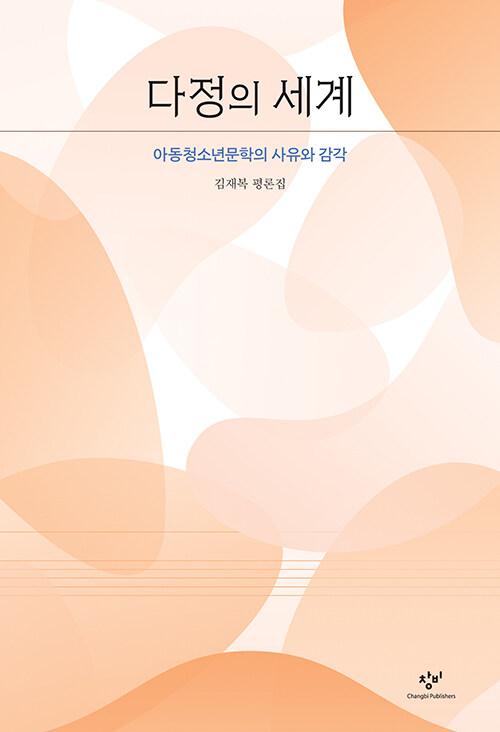  다정의 세계