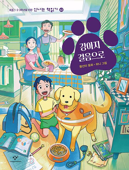  강아지 걸음으로