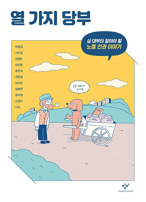  열 가지 당부