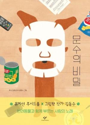  문수의 비밀