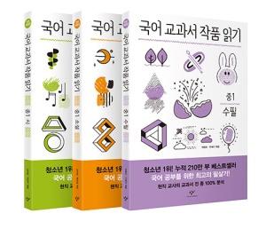  국어 교과서 작품 읽기 중1 세트 (전면개정판) - 전3권