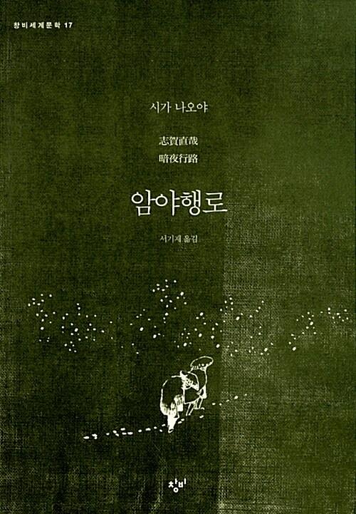  암야행로