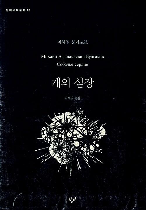  개의 심장