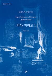  의사 지바고 1