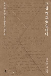  그간 격조했습니다