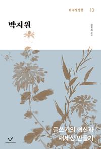  박지원