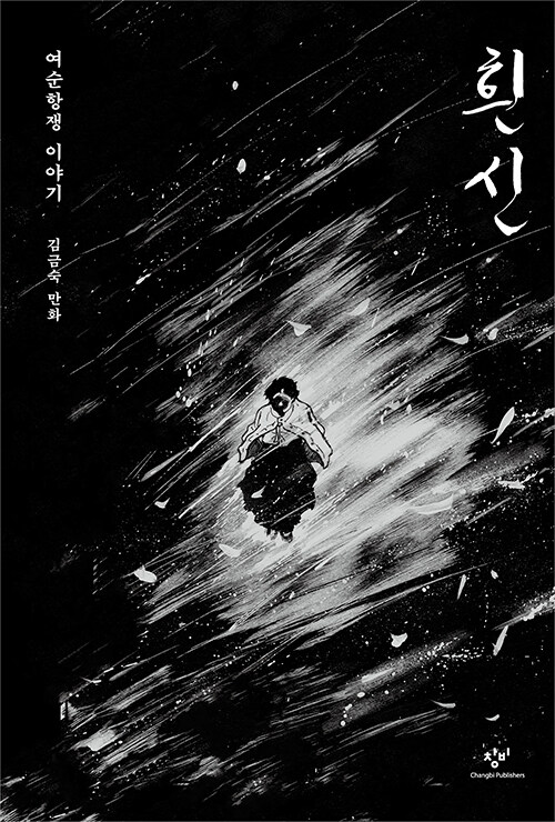흰 신