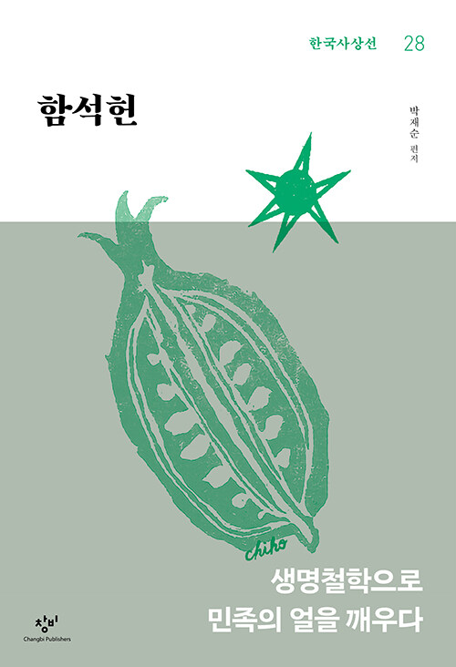  함석헌