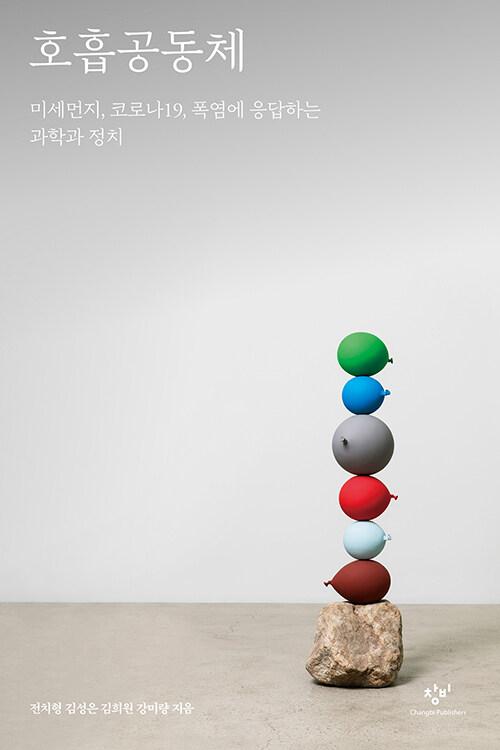  호흡공동체