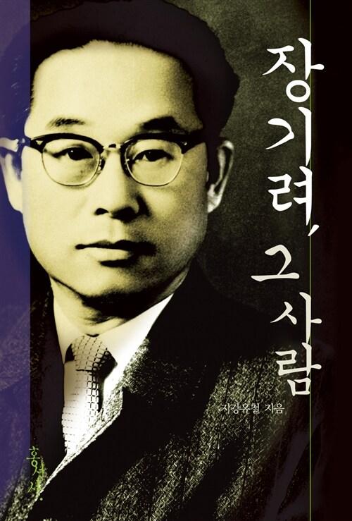 장기려, 그 사람