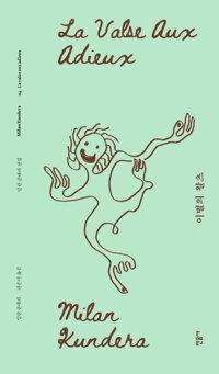  이별의 왈츠