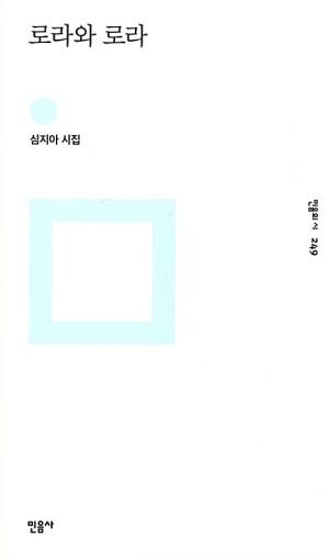  로라와 로라